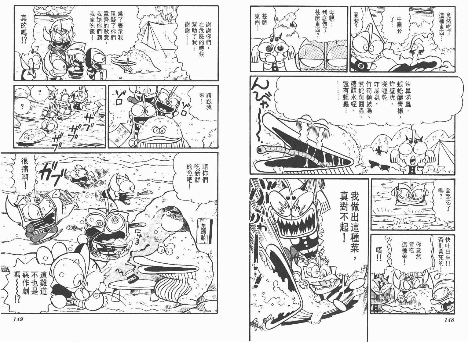 《超人·怪兽大乐园》漫画 怪兽大乐园04卷