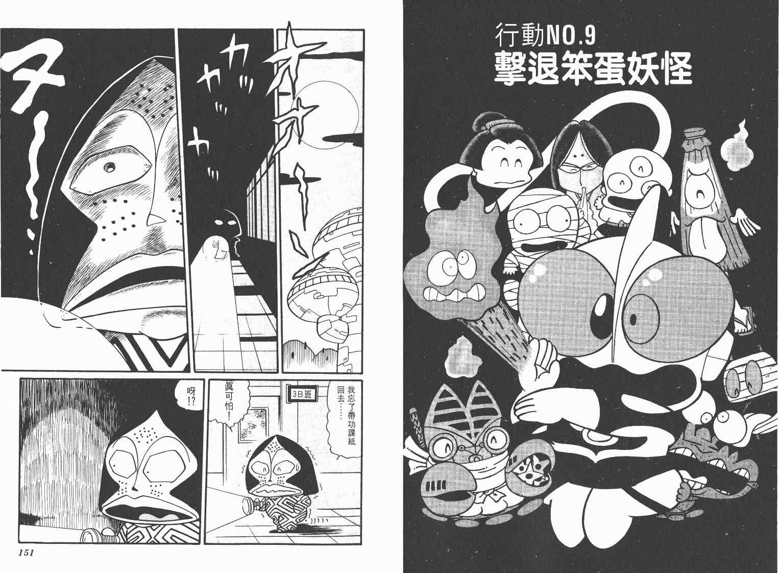 《超人·怪兽大乐园》漫画 怪兽大乐园04卷