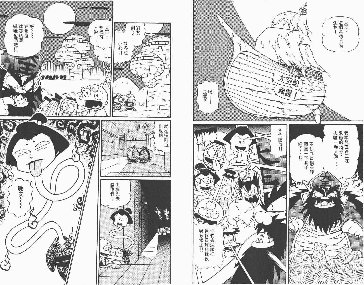 《超人·怪兽大乐园》漫画 怪兽大乐园04卷