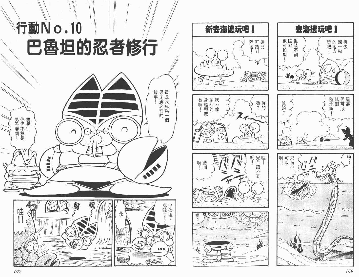 《超人·怪兽大乐园》漫画 怪兽大乐园04卷