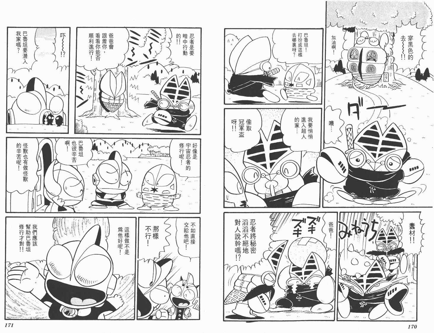 《超人·怪兽大乐园》漫画 怪兽大乐园04卷