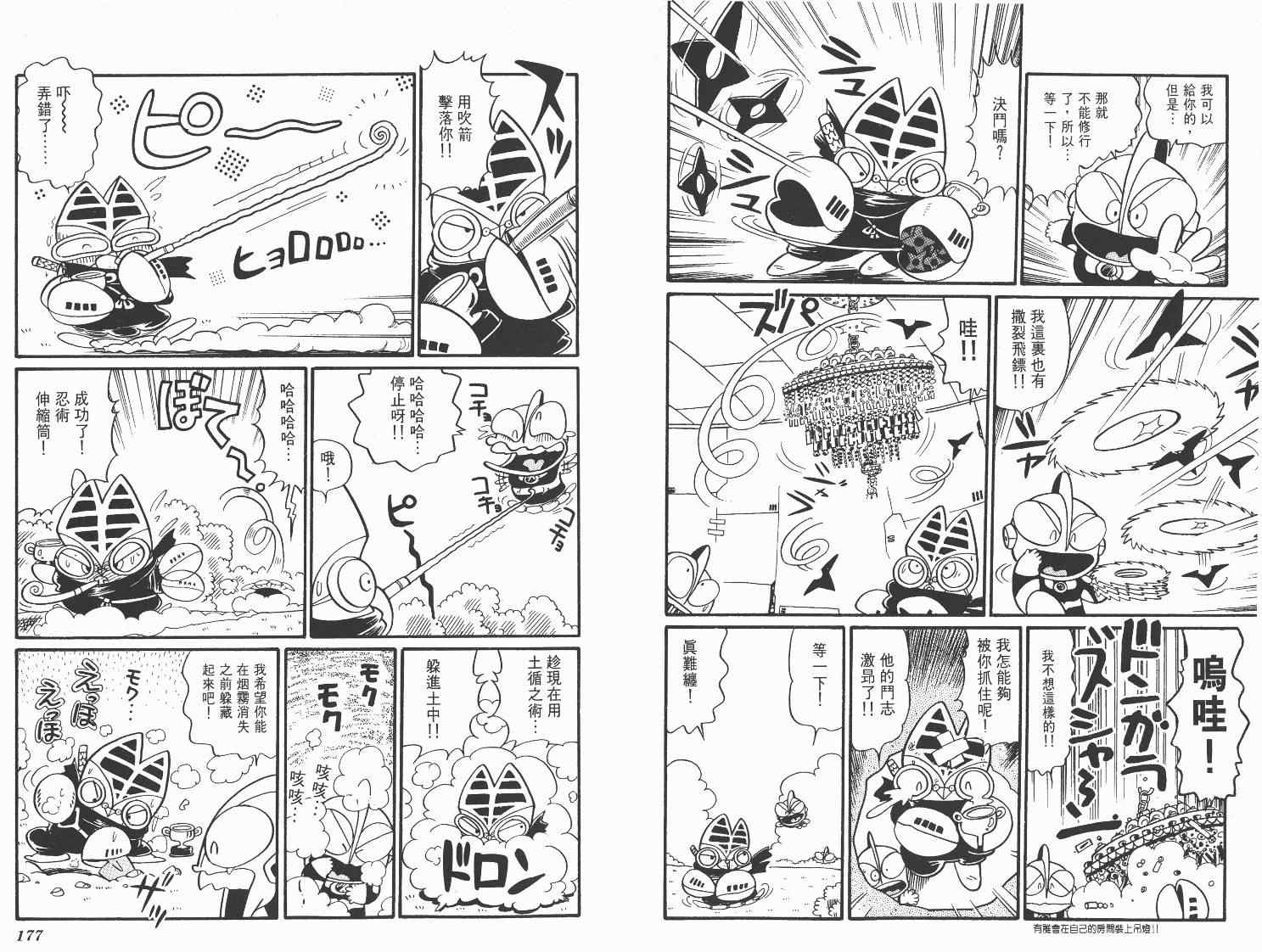 《超人·怪兽大乐园》漫画 怪兽大乐园04卷