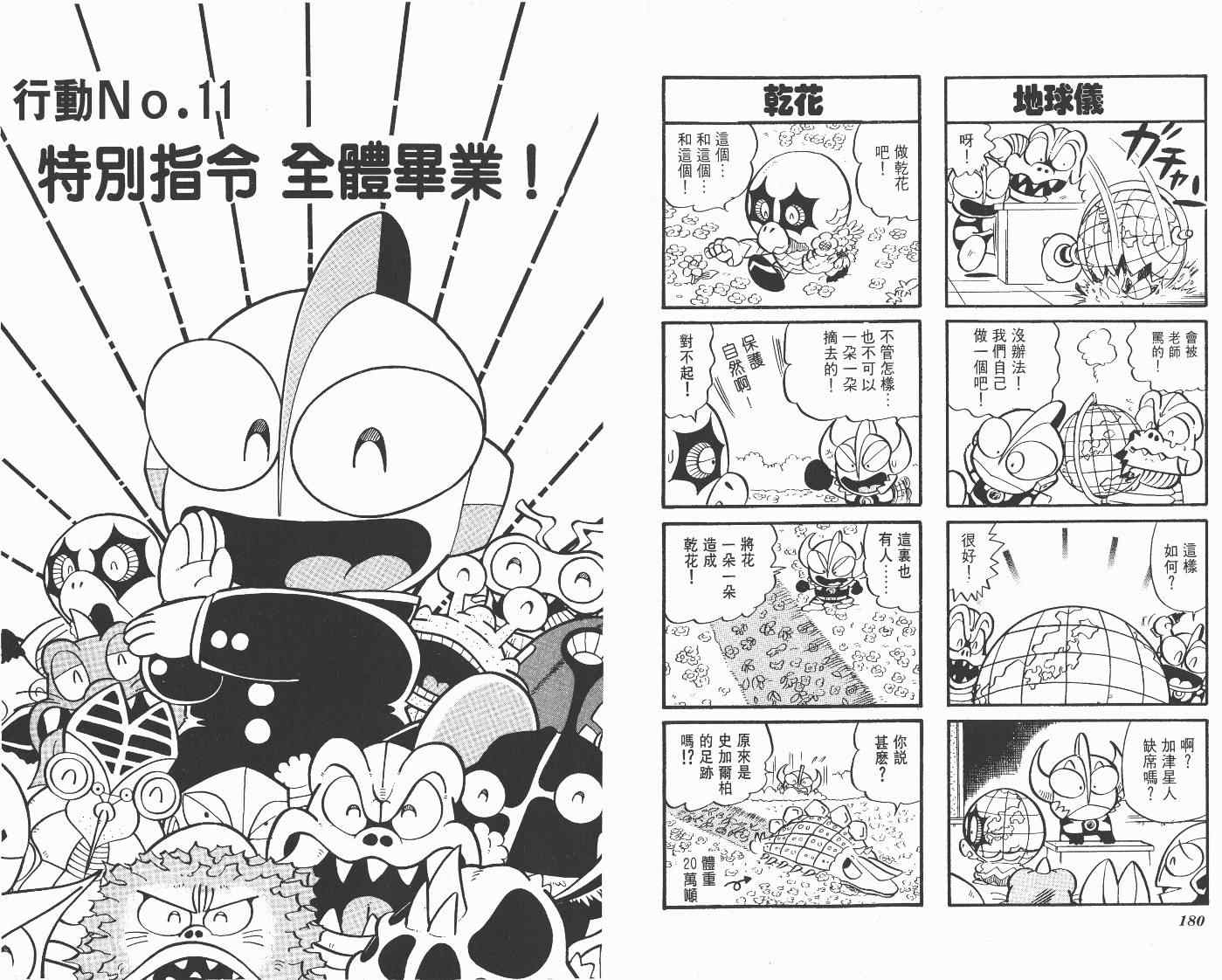 《超人·怪兽大乐园》漫画 怪兽大乐园04卷