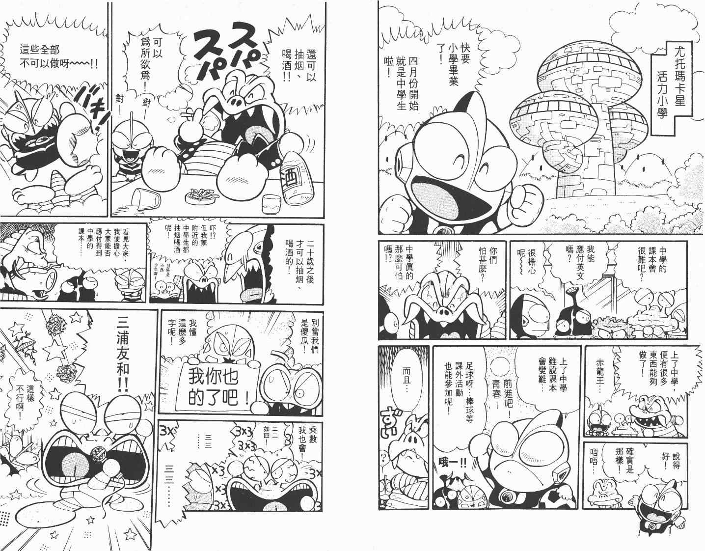 《超人·怪兽大乐园》漫画 怪兽大乐园04卷