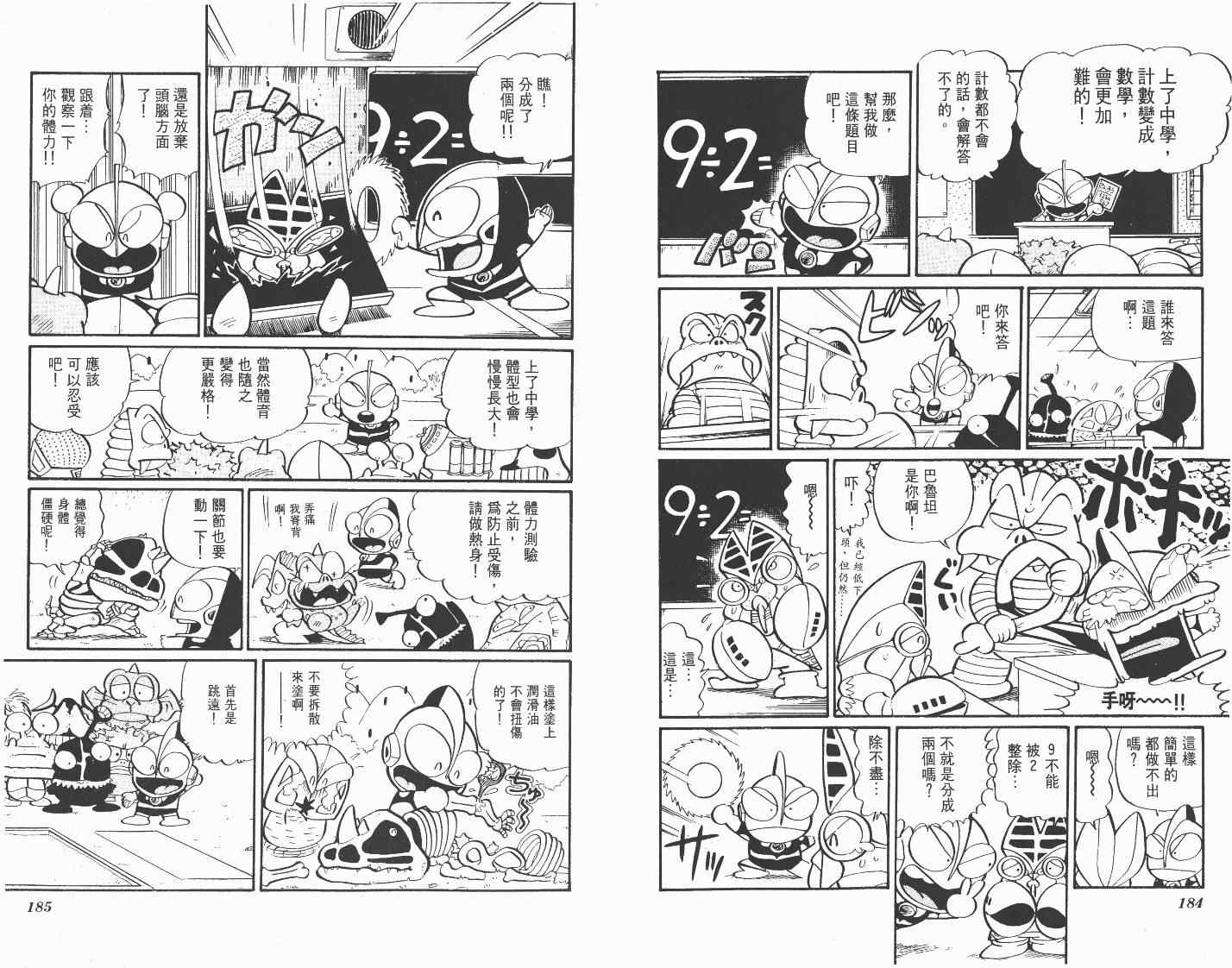 《超人·怪兽大乐园》漫画 怪兽大乐园04卷