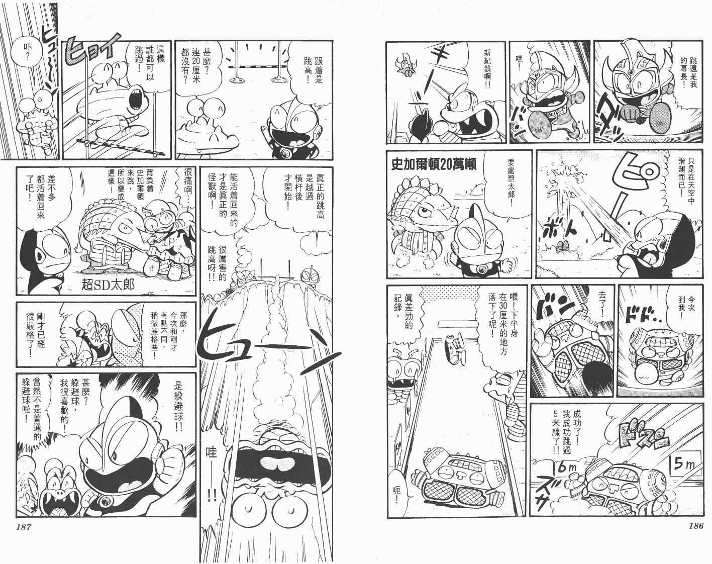 《超人·怪兽大乐园》漫画 怪兽大乐园04卷