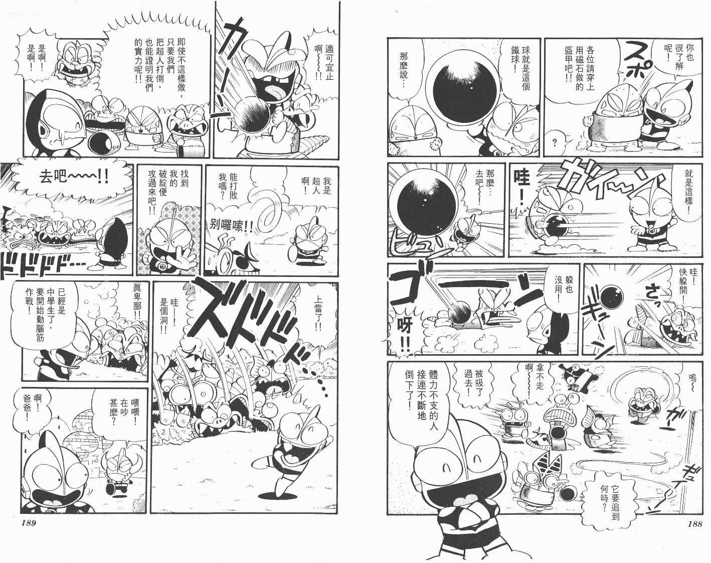 《超人·怪兽大乐园》漫画 怪兽大乐园04卷