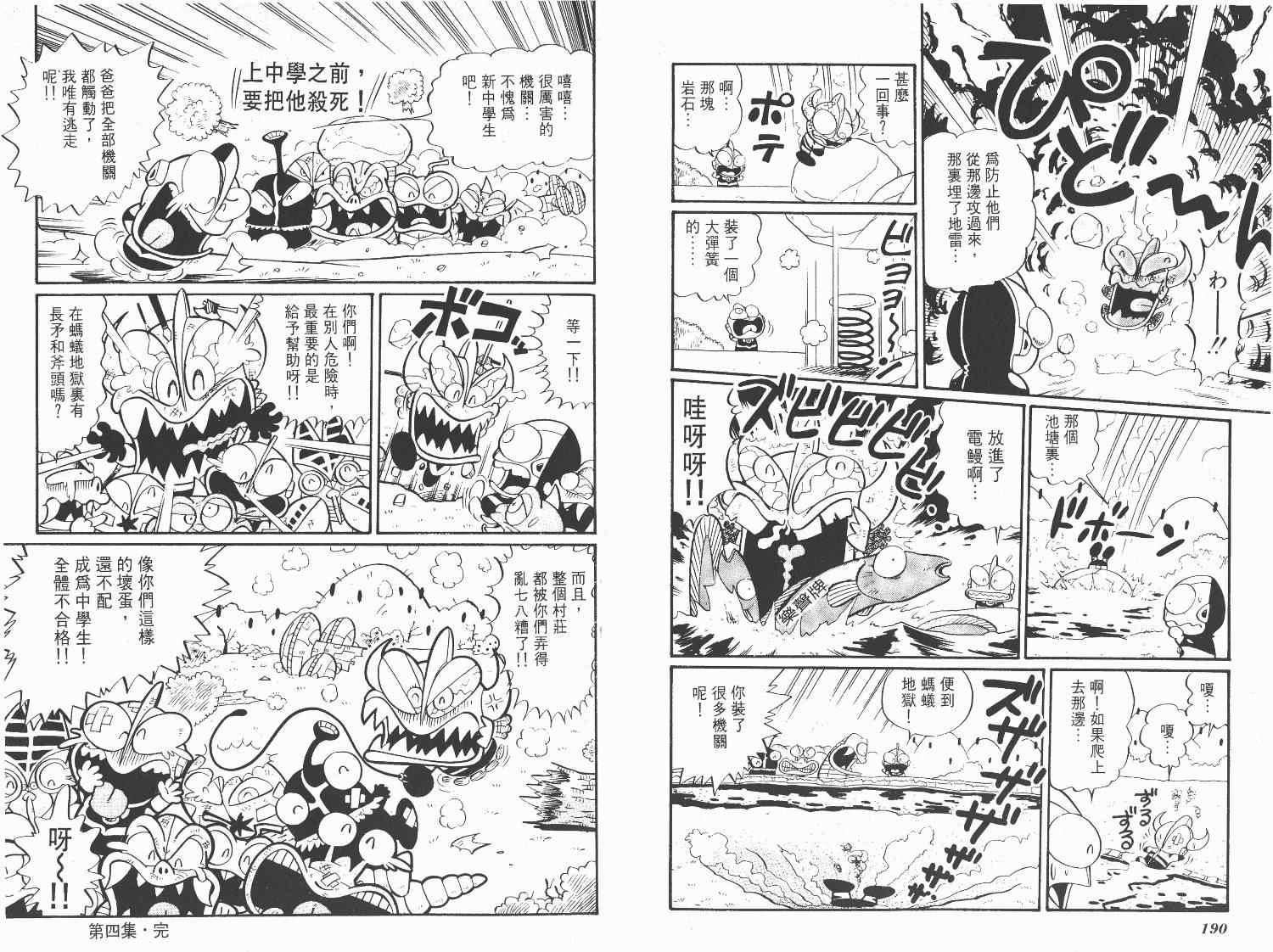 《超人·怪兽大乐园》漫画 怪兽大乐园04卷