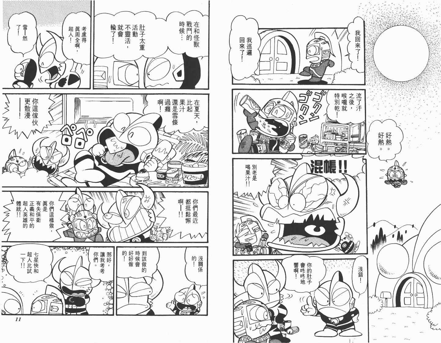 《超人·怪兽大乐园》漫画 怪兽大乐园03卷