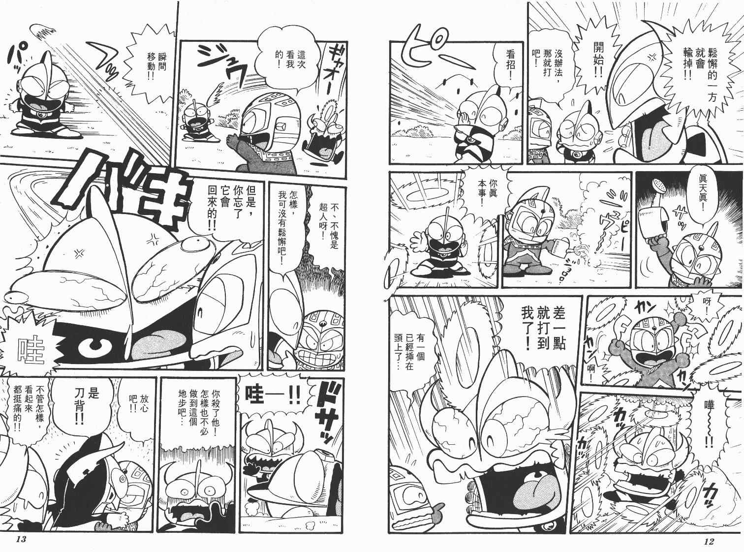 《超人·怪兽大乐园》漫画 怪兽大乐园03卷