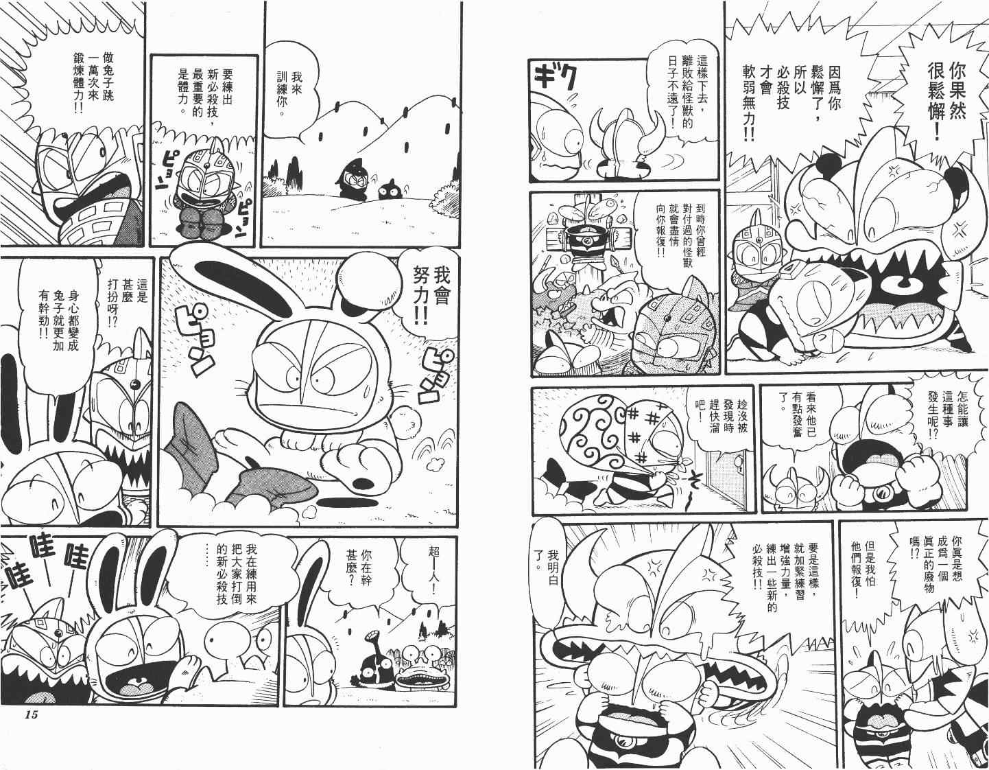 《超人·怪兽大乐园》漫画 怪兽大乐园03卷