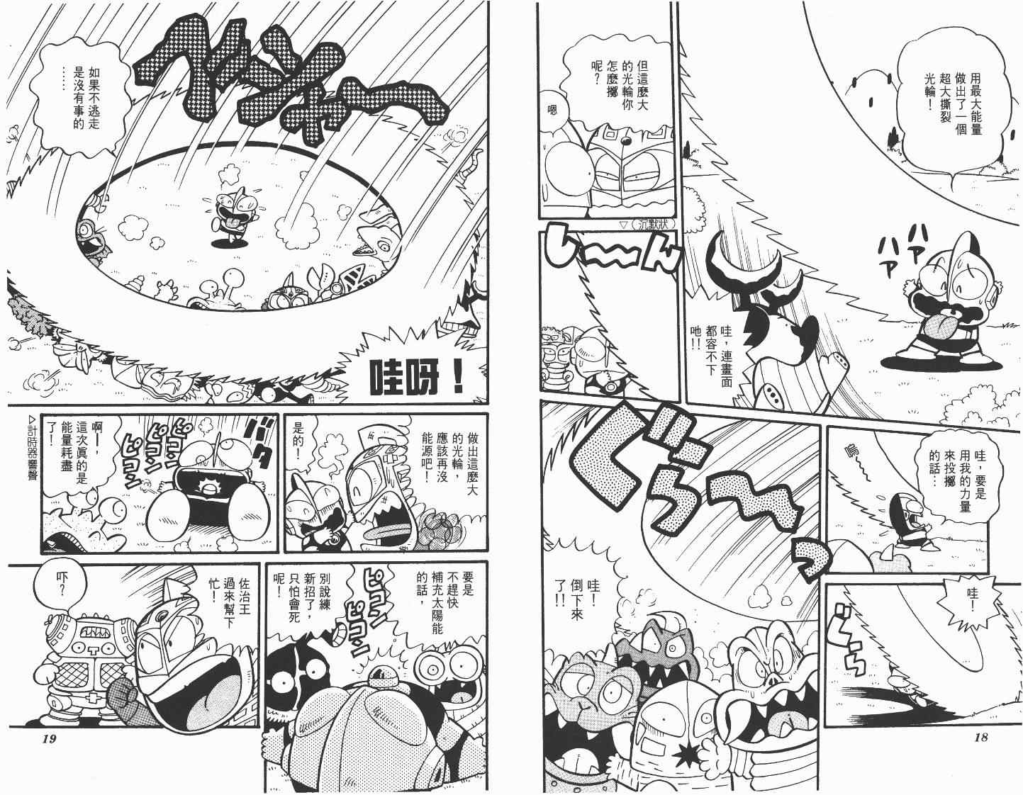 《超人·怪兽大乐园》漫画 怪兽大乐园03卷