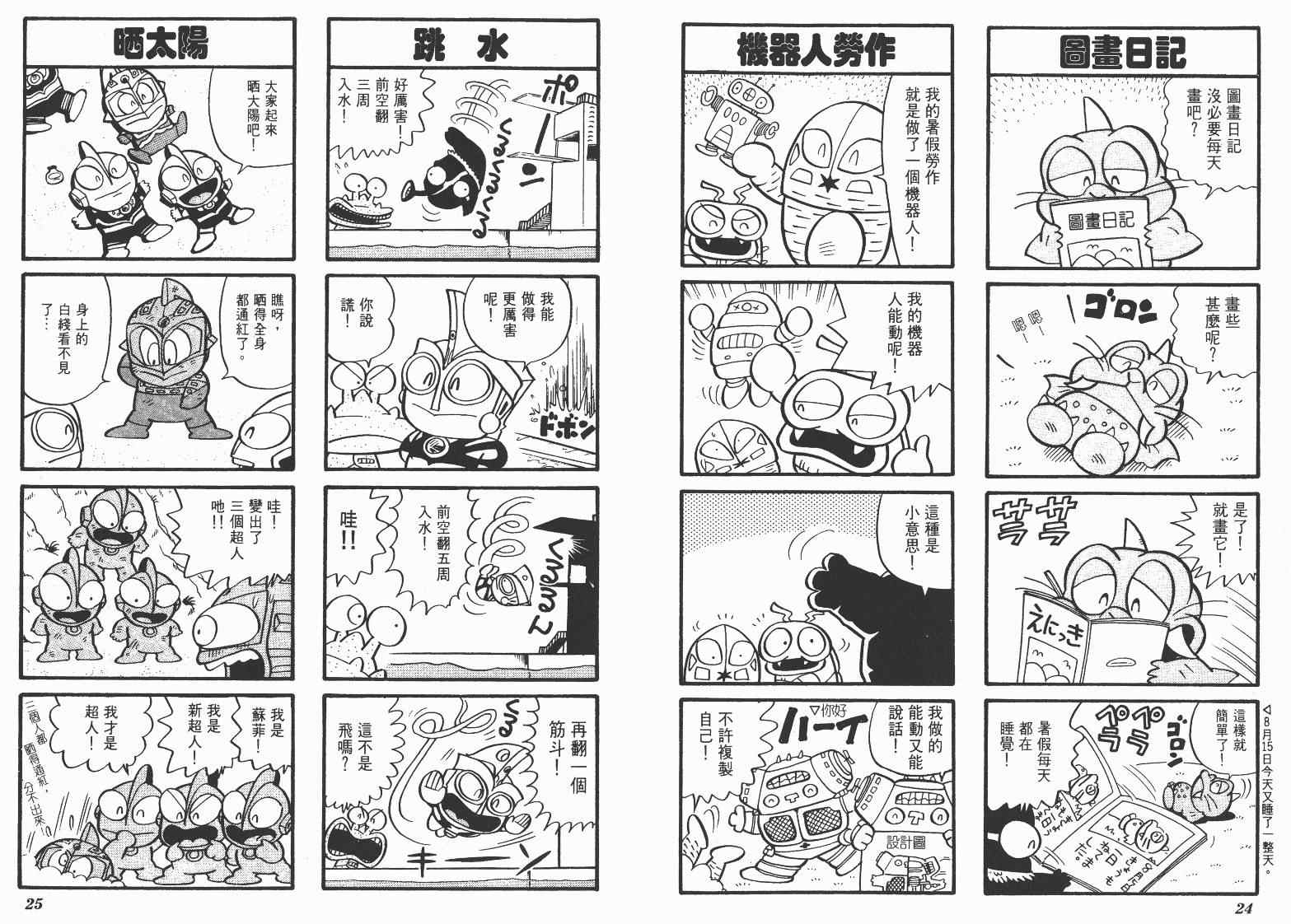 《超人·怪兽大乐园》漫画 怪兽大乐园03卷