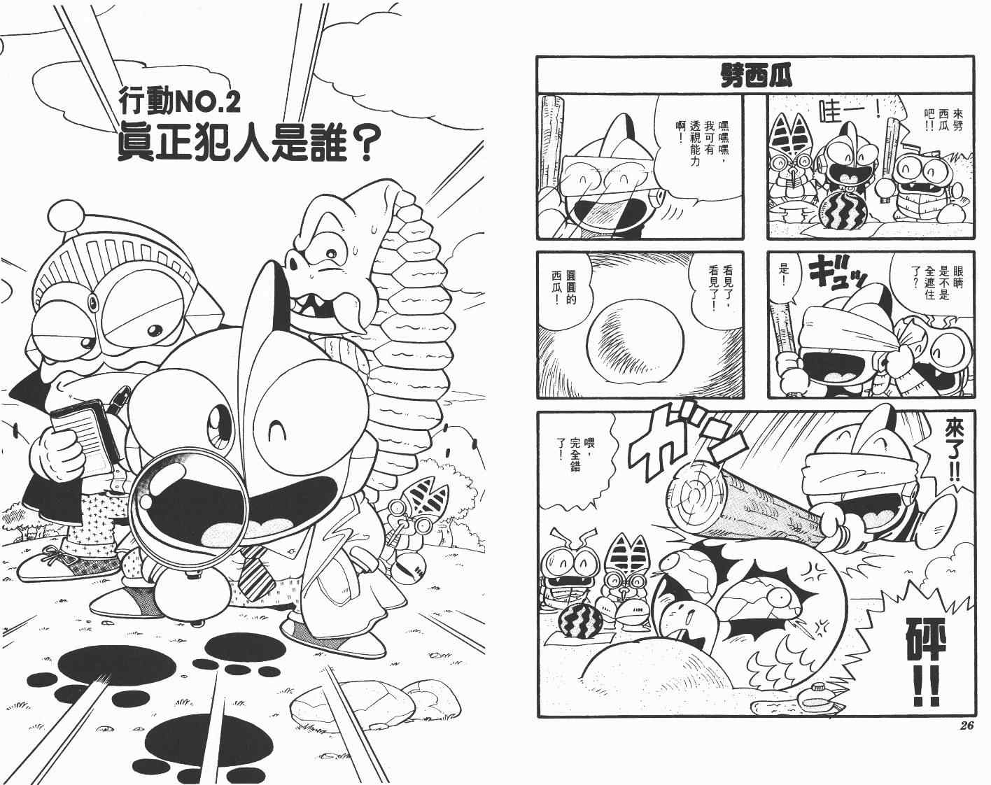 《超人·怪兽大乐园》漫画 怪兽大乐园03卷