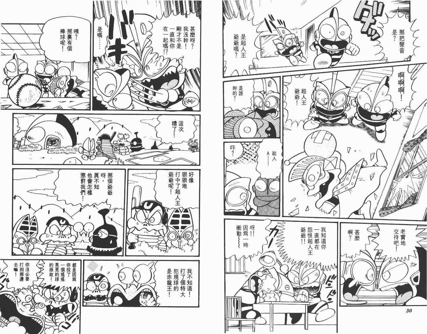 《超人·怪兽大乐园》漫画 怪兽大乐园03卷