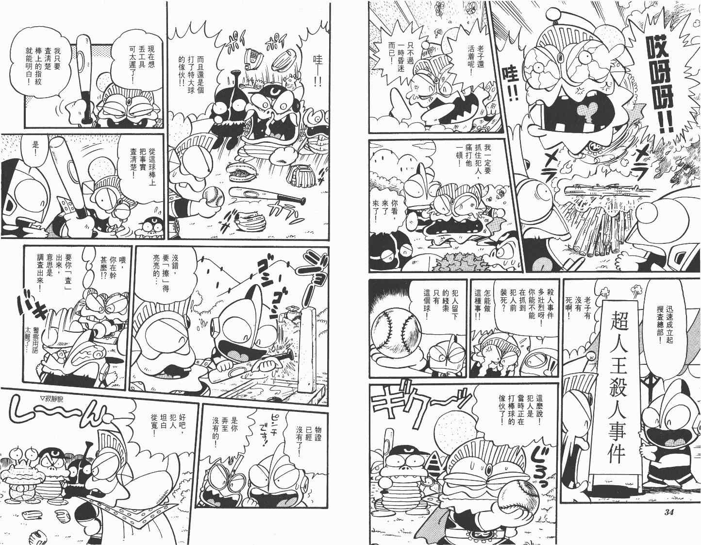 《超人·怪兽大乐园》漫画 怪兽大乐园03卷