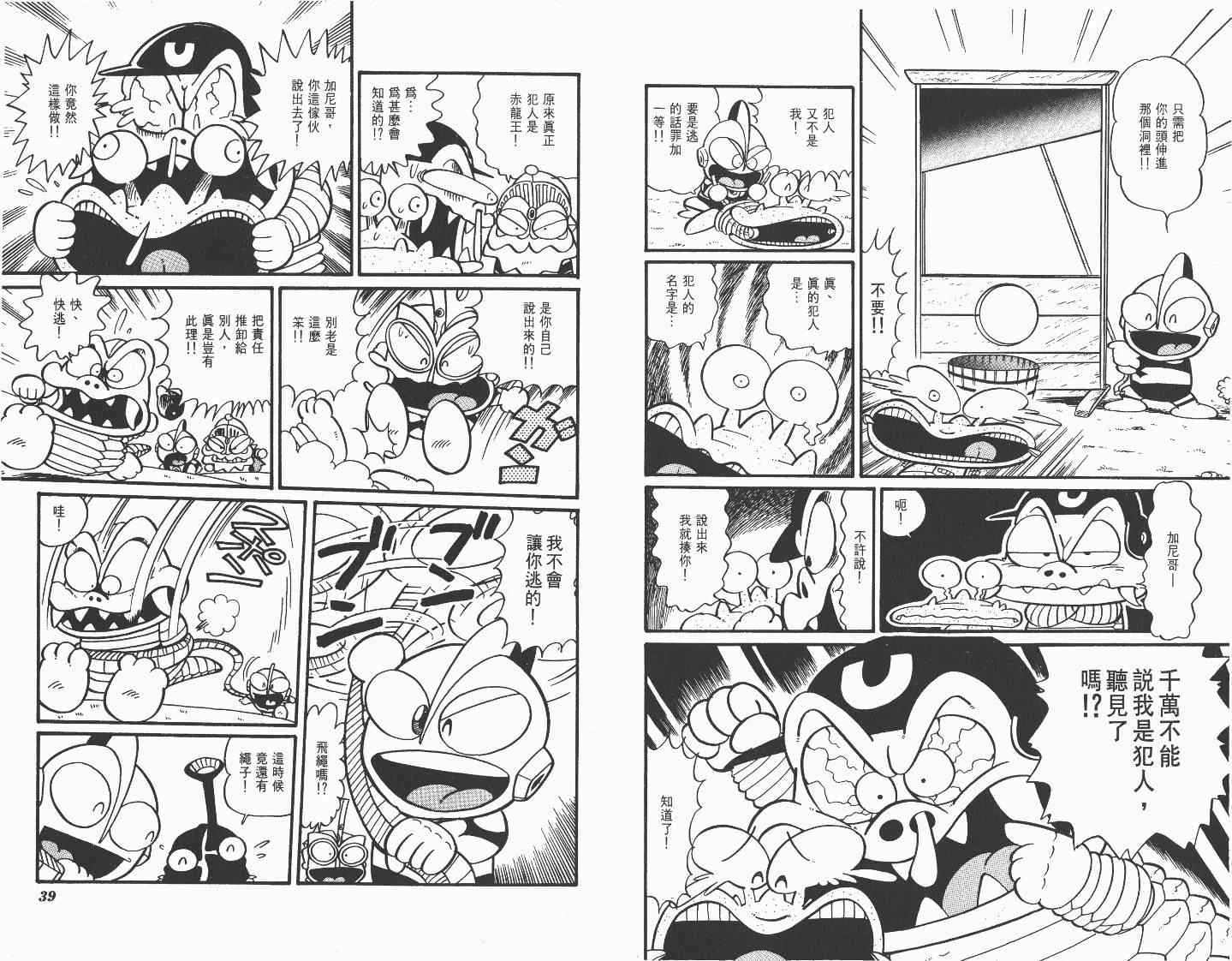 《超人·怪兽大乐园》漫画 怪兽大乐园03卷