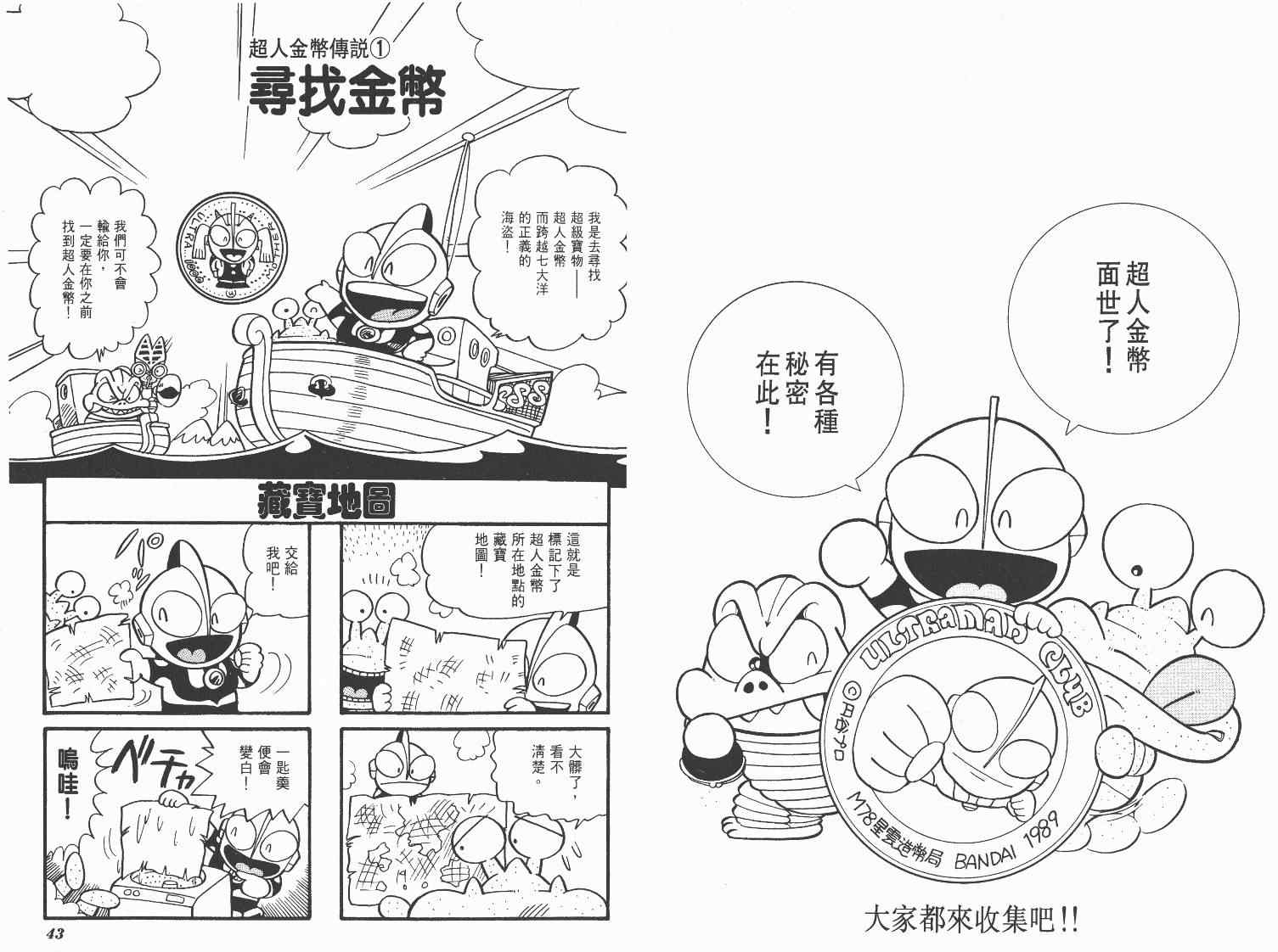 《超人·怪兽大乐园》漫画 怪兽大乐园03卷