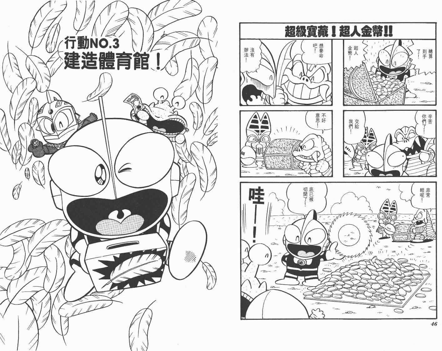 《超人·怪兽大乐园》漫画 怪兽大乐园03卷