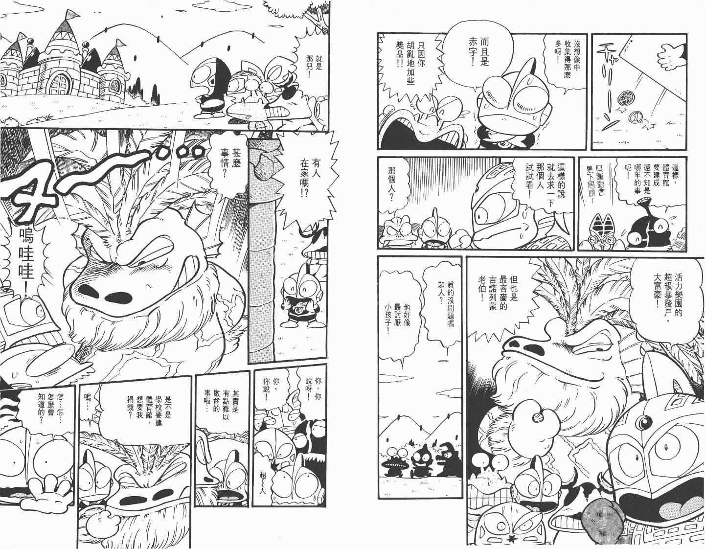 《超人·怪兽大乐园》漫画 怪兽大乐园03卷