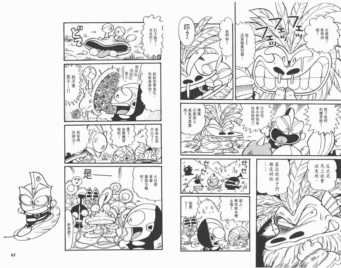 《超人·怪兽大乐园》漫画 怪兽大乐园03卷