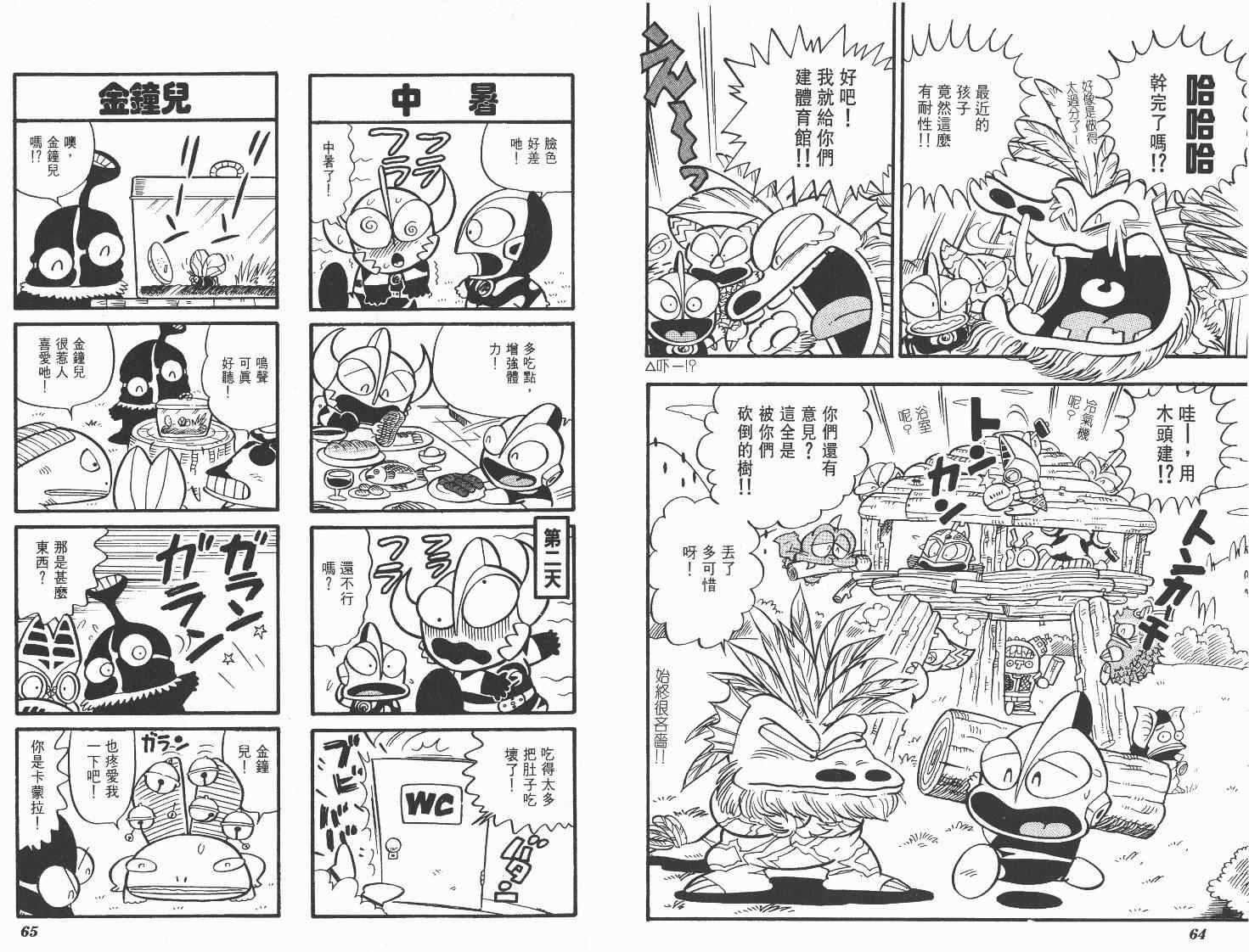 《超人·怪兽大乐园》漫画 怪兽大乐园03卷