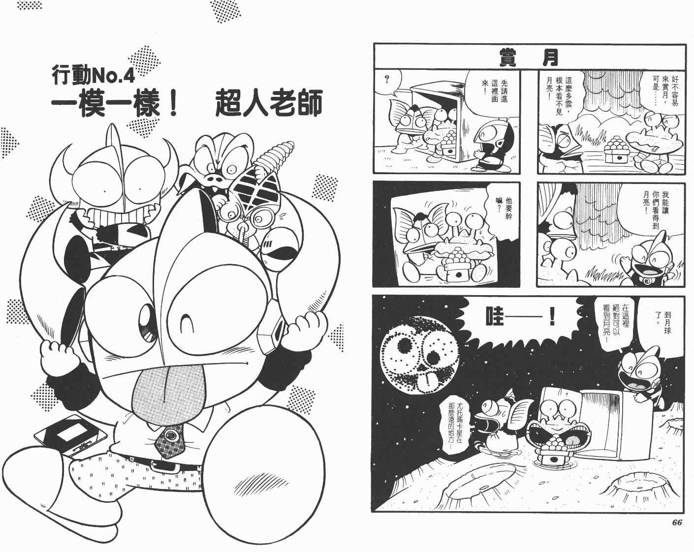 《超人·怪兽大乐园》漫画 怪兽大乐园03卷