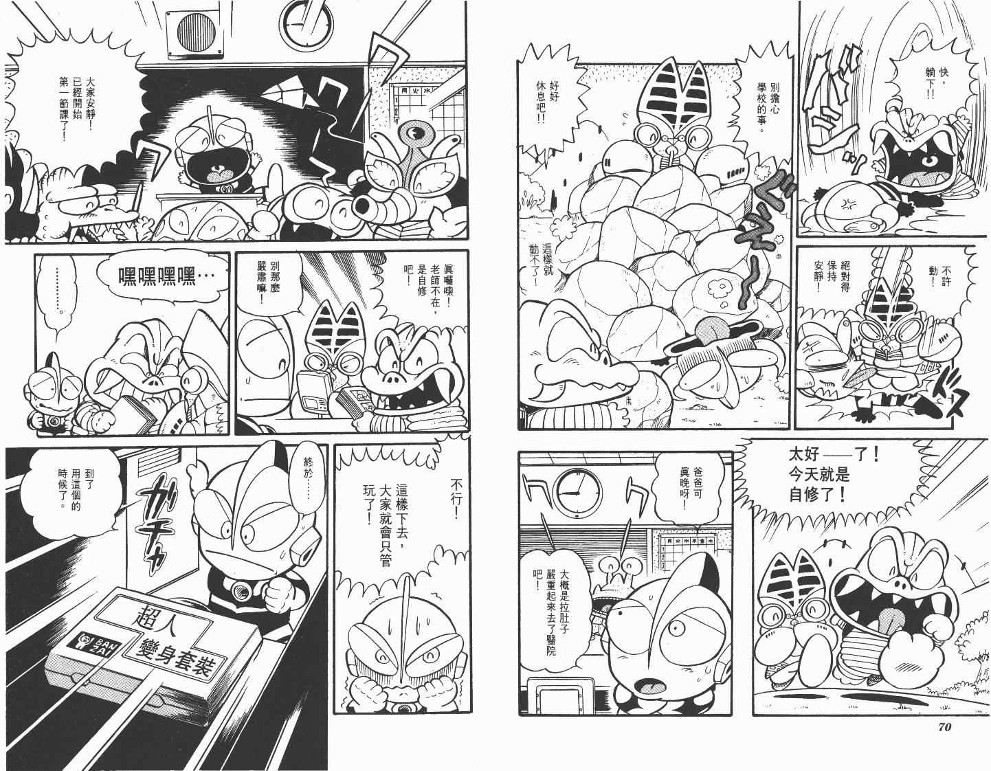 《超人·怪兽大乐园》漫画 怪兽大乐园03卷