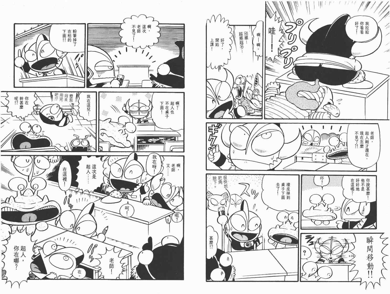 《超人·怪兽大乐园》漫画 怪兽大乐园03卷