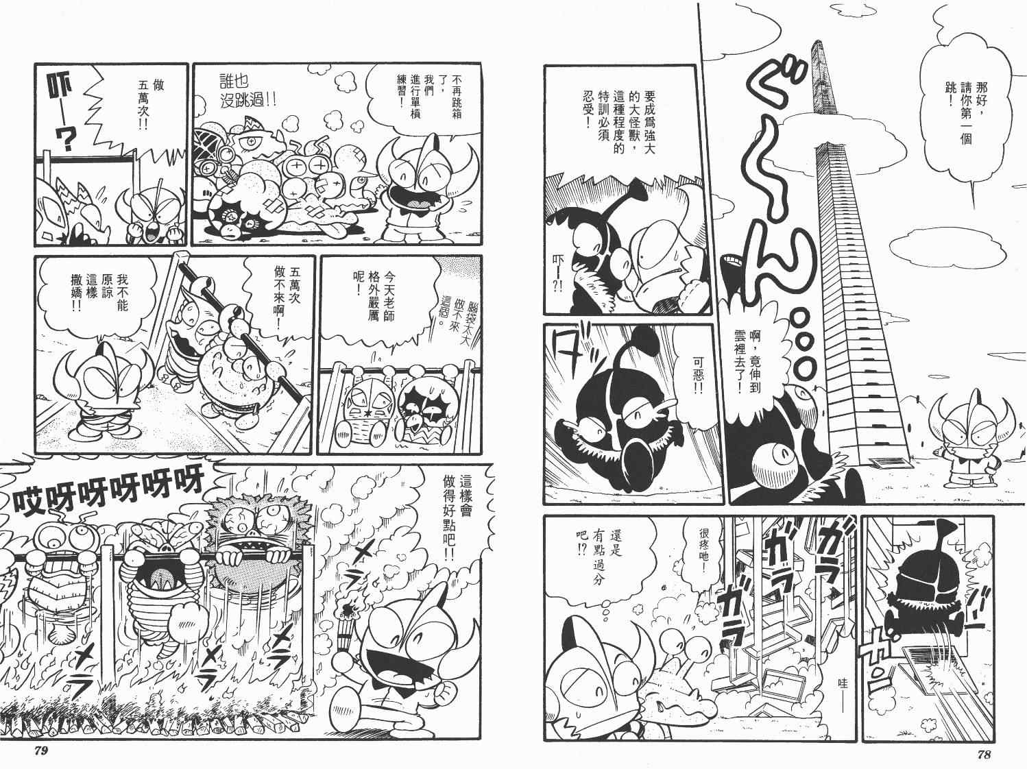 《超人·怪兽大乐园》漫画 怪兽大乐园03卷