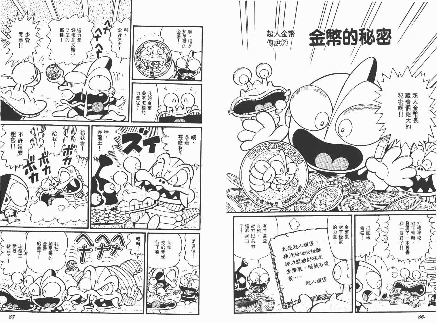 《超人·怪兽大乐园》漫画 怪兽大乐园03卷