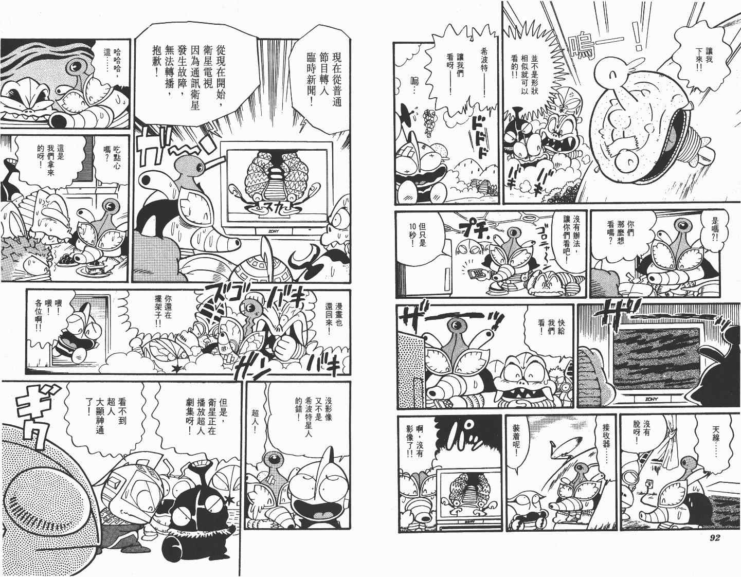 《超人·怪兽大乐园》漫画 怪兽大乐园03卷