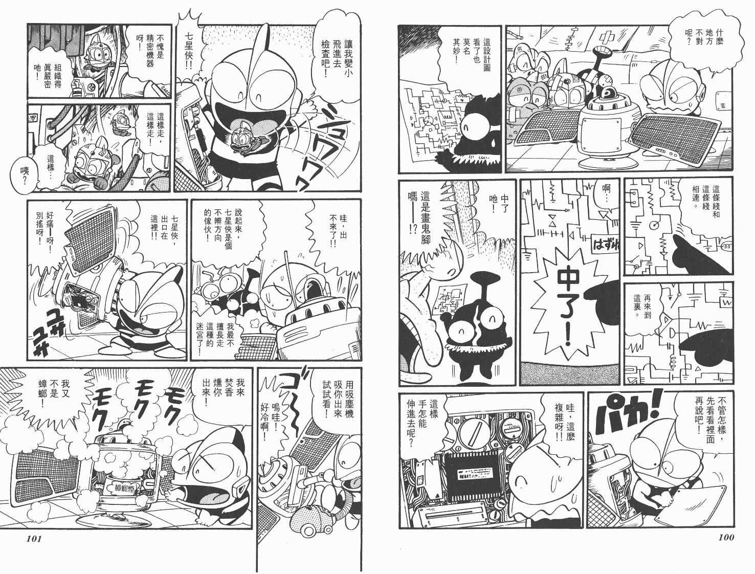 《超人·怪兽大乐园》漫画 怪兽大乐园03卷