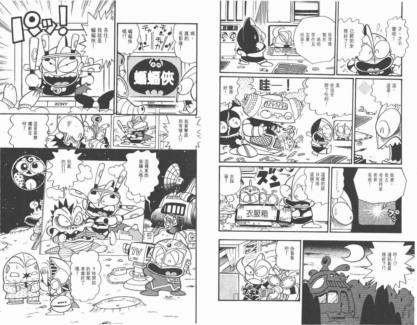 《超人·怪兽大乐园》漫画 怪兽大乐园03卷