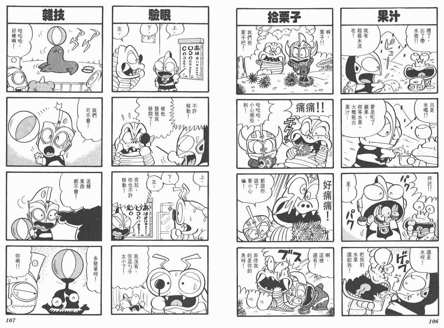 《超人·怪兽大乐园》漫画 怪兽大乐园03卷