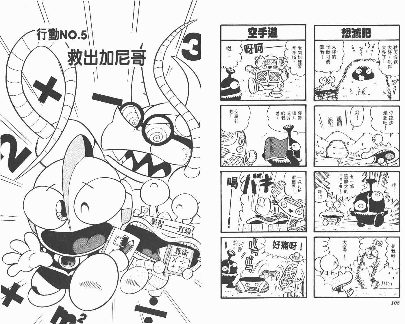 《超人·怪兽大乐园》漫画 怪兽大乐园03卷