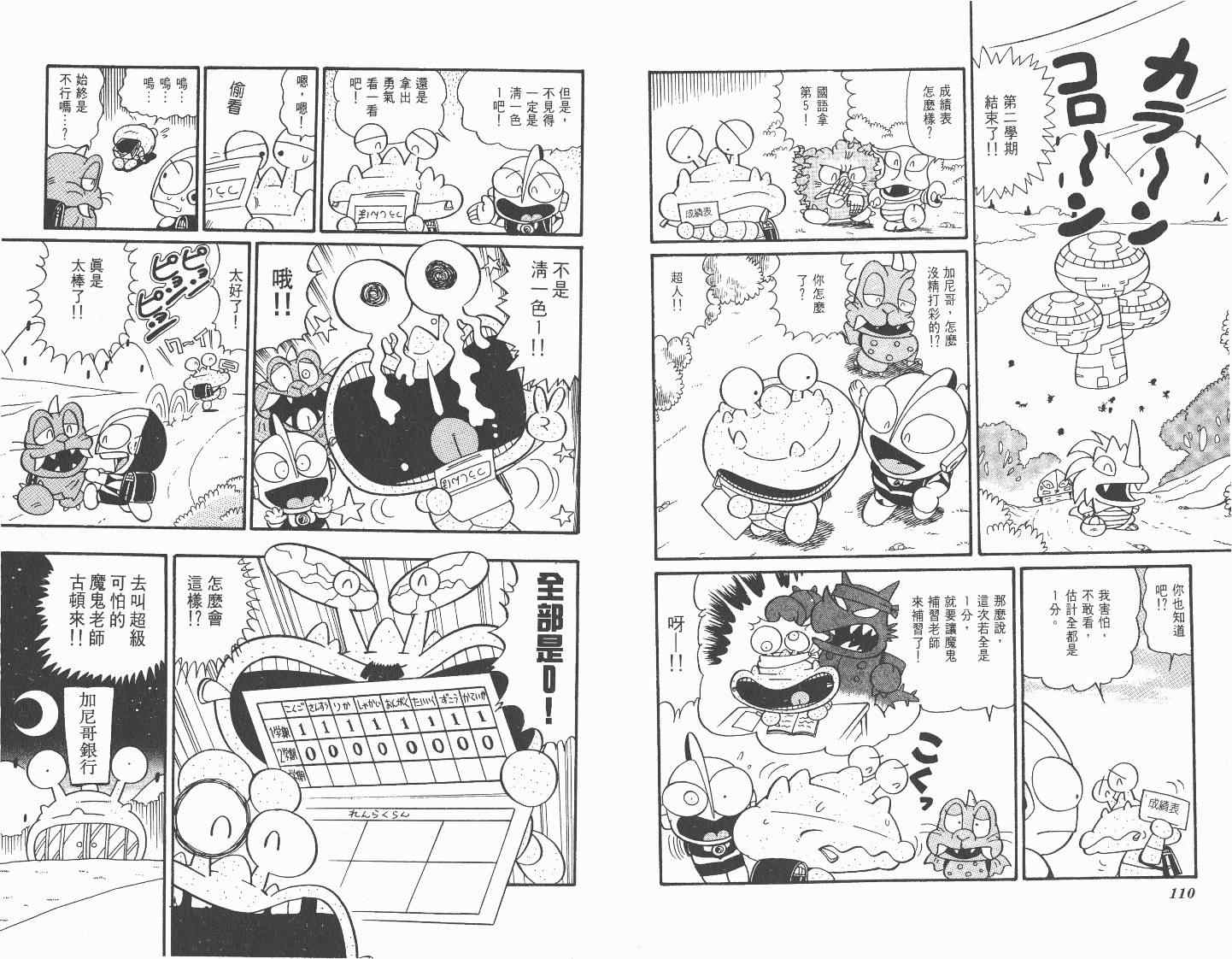 《超人·怪兽大乐园》漫画 怪兽大乐园03卷