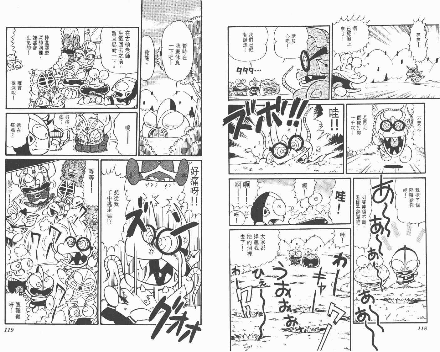 《超人·怪兽大乐园》漫画 怪兽大乐园03卷