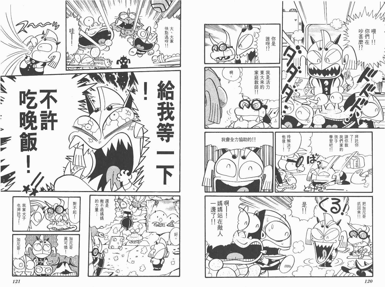 《超人·怪兽大乐园》漫画 怪兽大乐园03卷