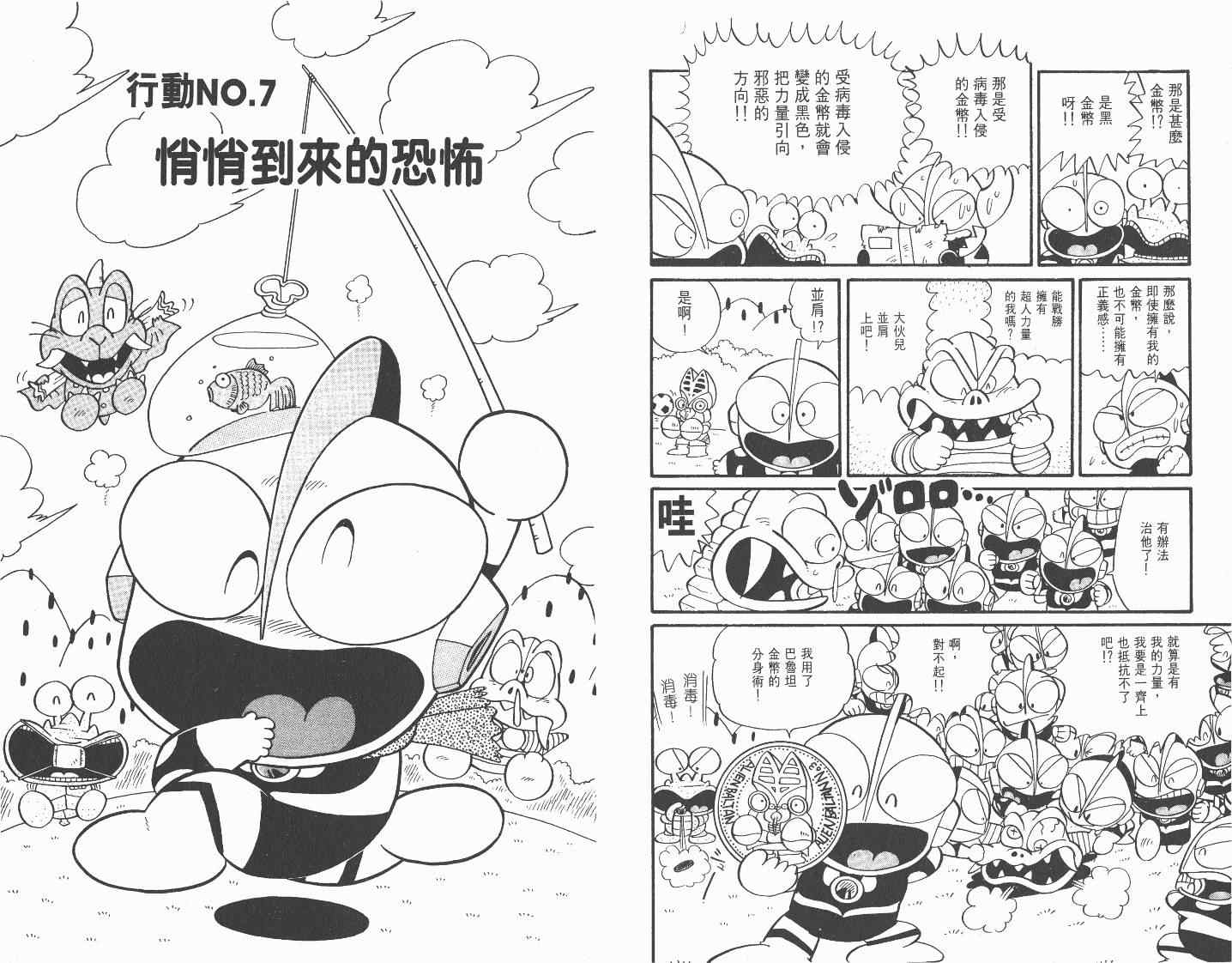 《超人·怪兽大乐园》漫画 怪兽大乐园03卷