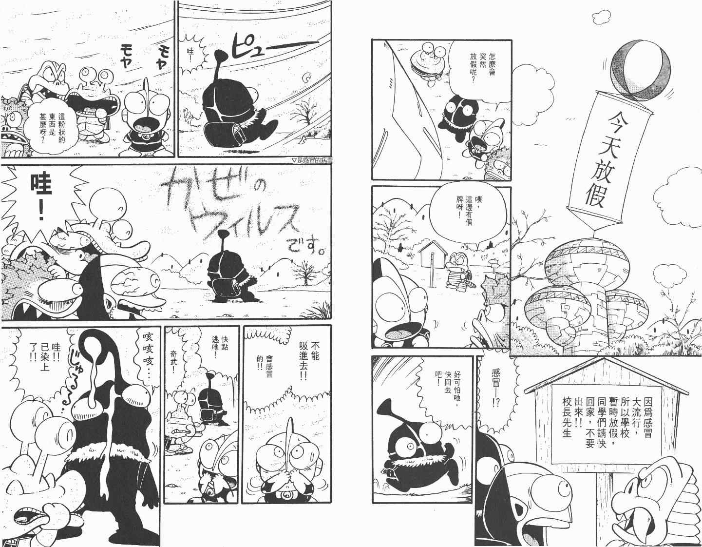 《超人·怪兽大乐园》漫画 怪兽大乐园03卷