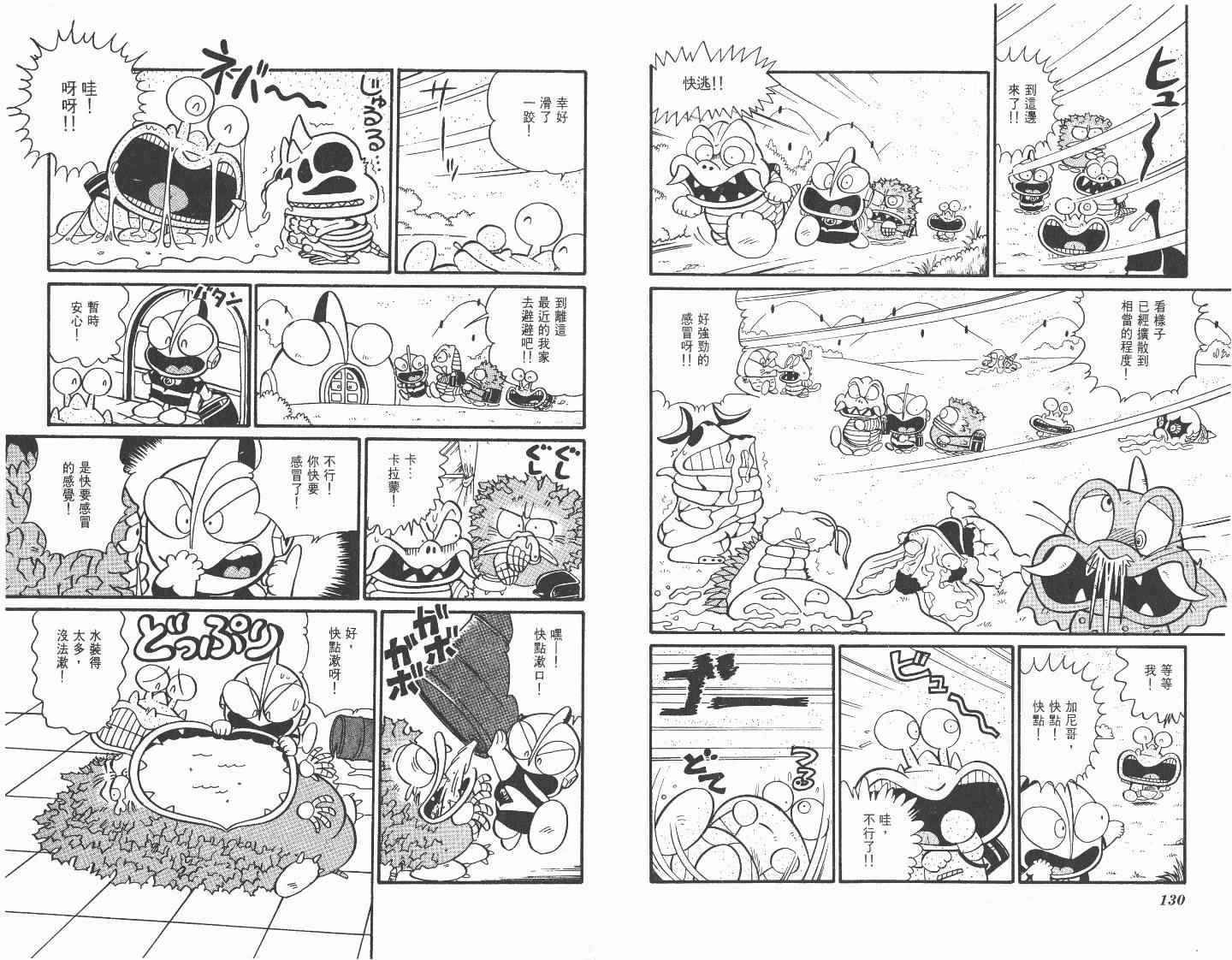 《超人·怪兽大乐园》漫画 怪兽大乐园03卷