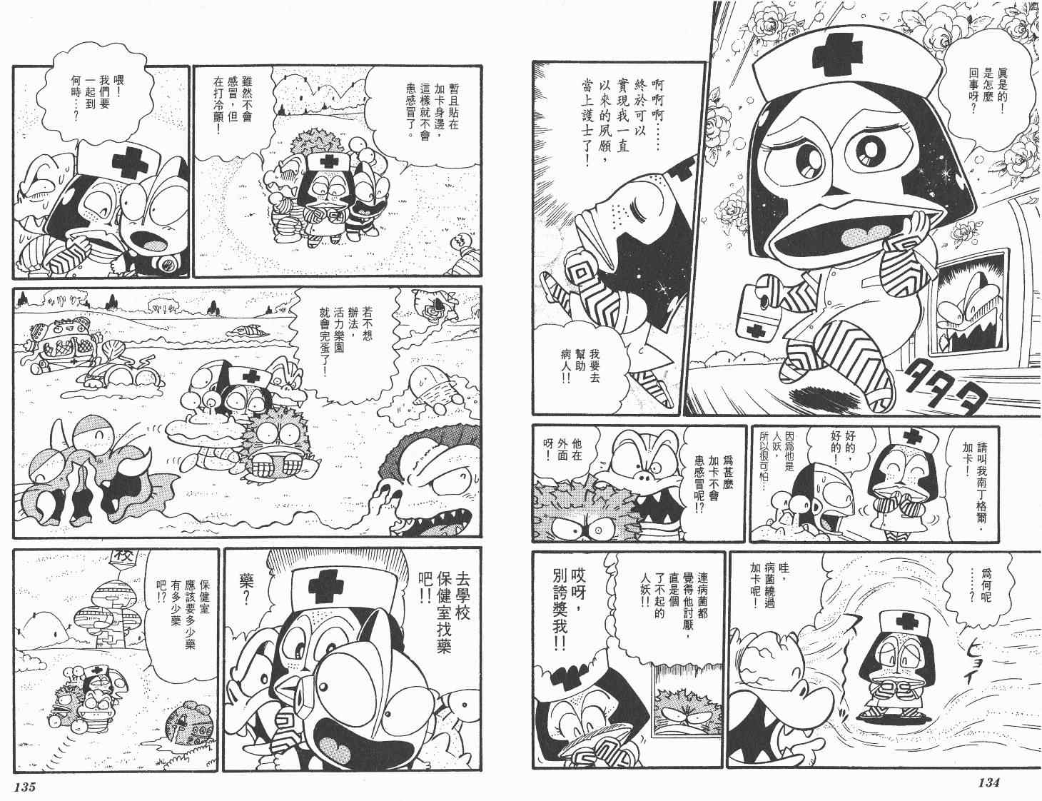 《超人·怪兽大乐园》漫画 怪兽大乐园03卷