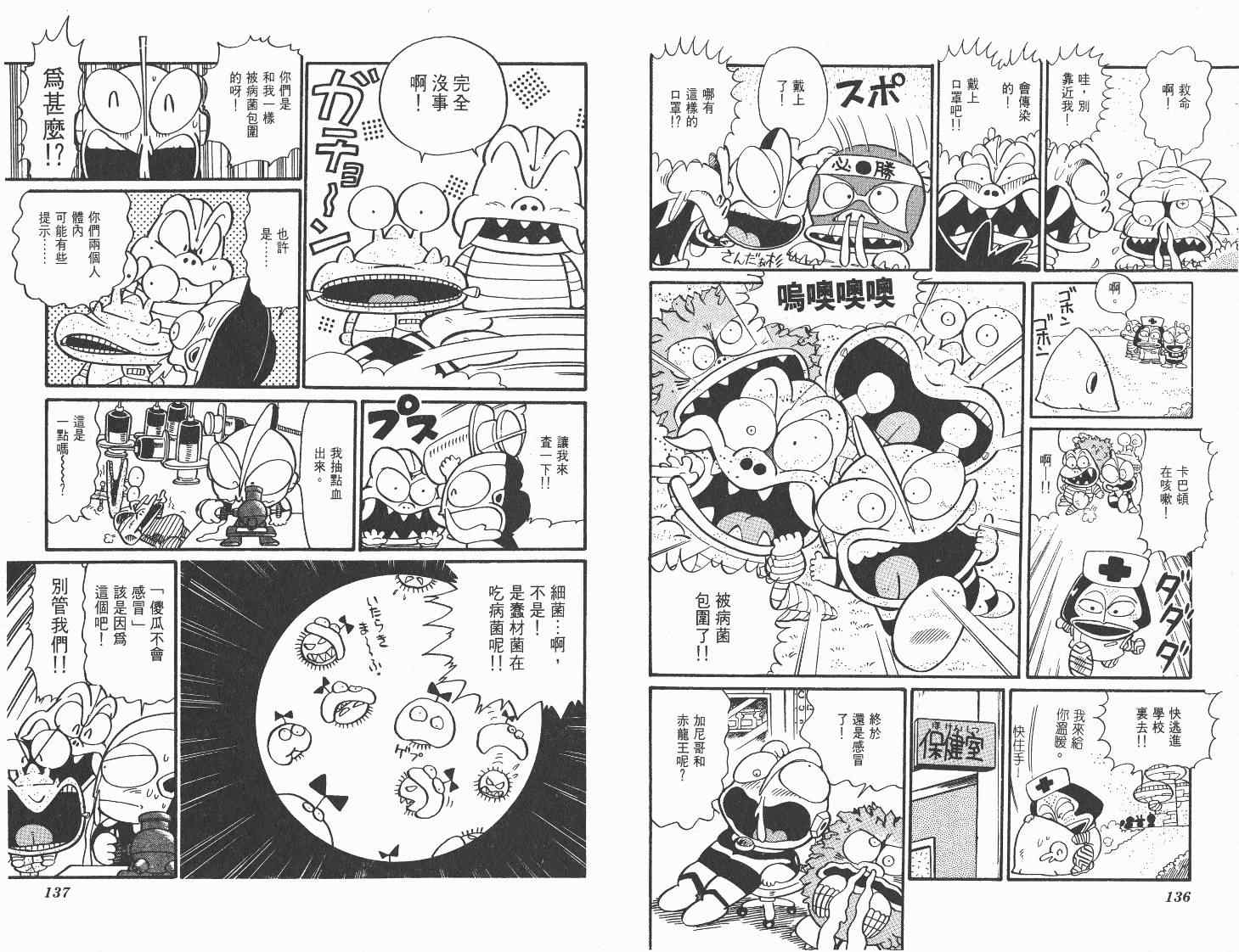 《超人·怪兽大乐园》漫画 怪兽大乐园03卷