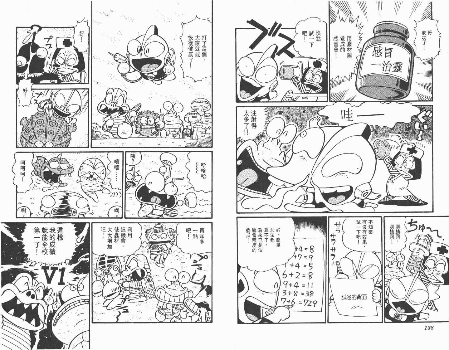 《超人·怪兽大乐园》漫画 怪兽大乐园03卷