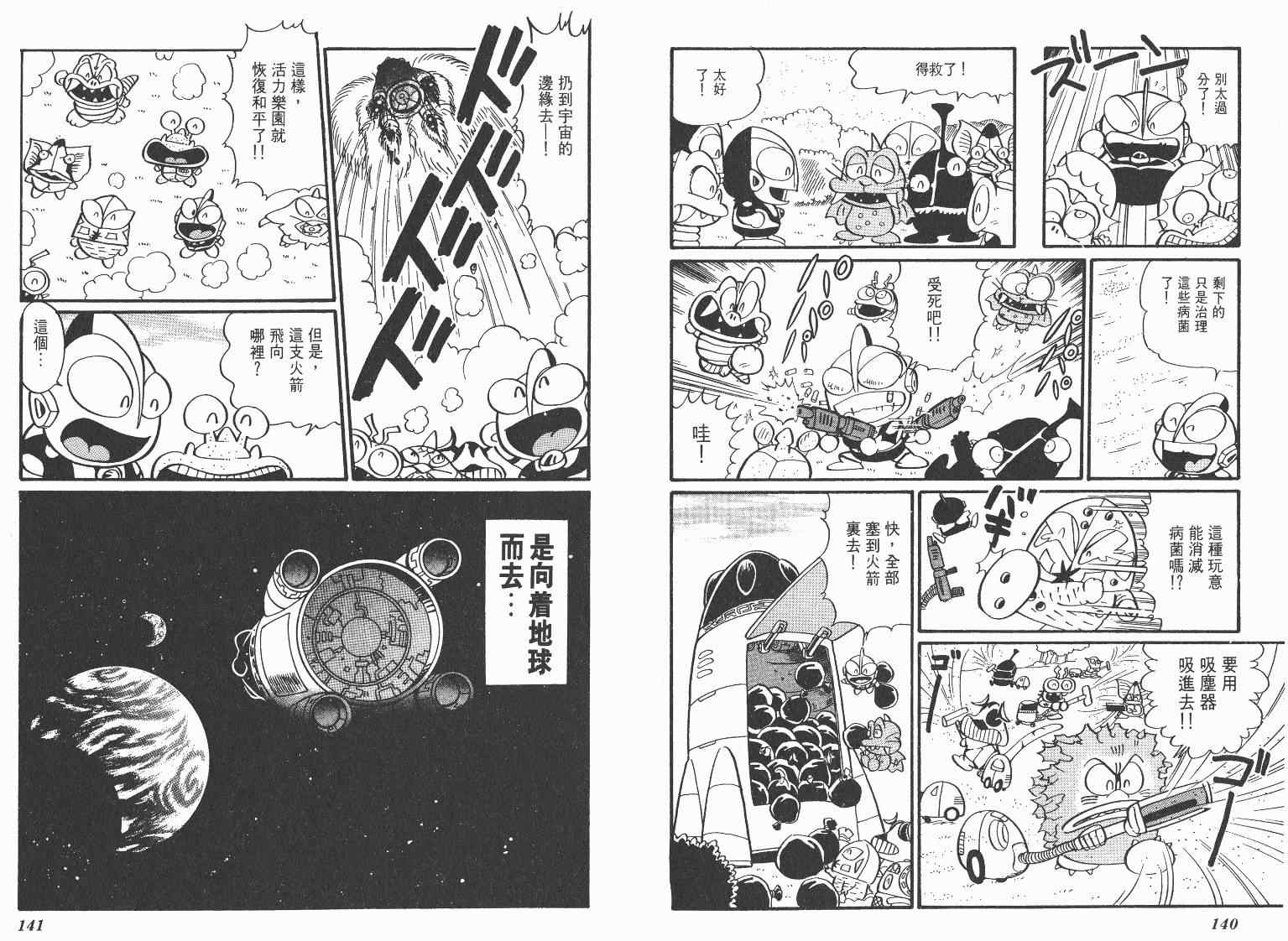 《超人·怪兽大乐园》漫画 怪兽大乐园03卷