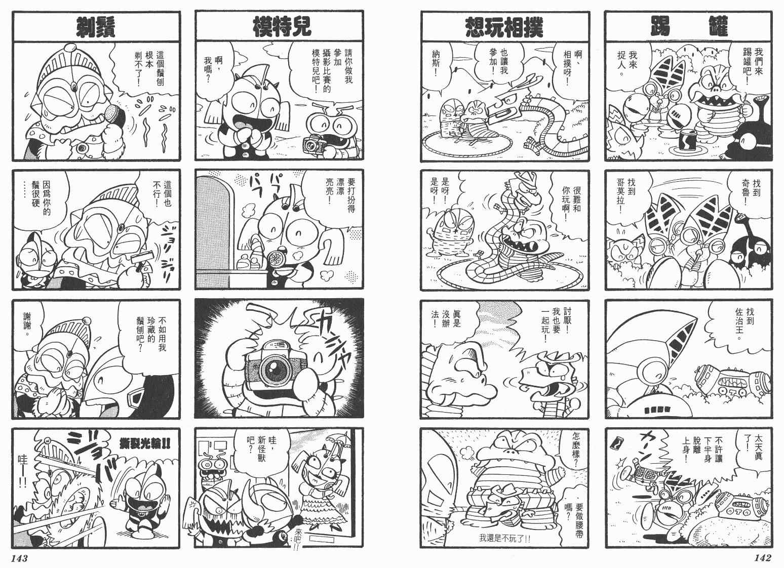 《超人·怪兽大乐园》漫画 怪兽大乐园03卷