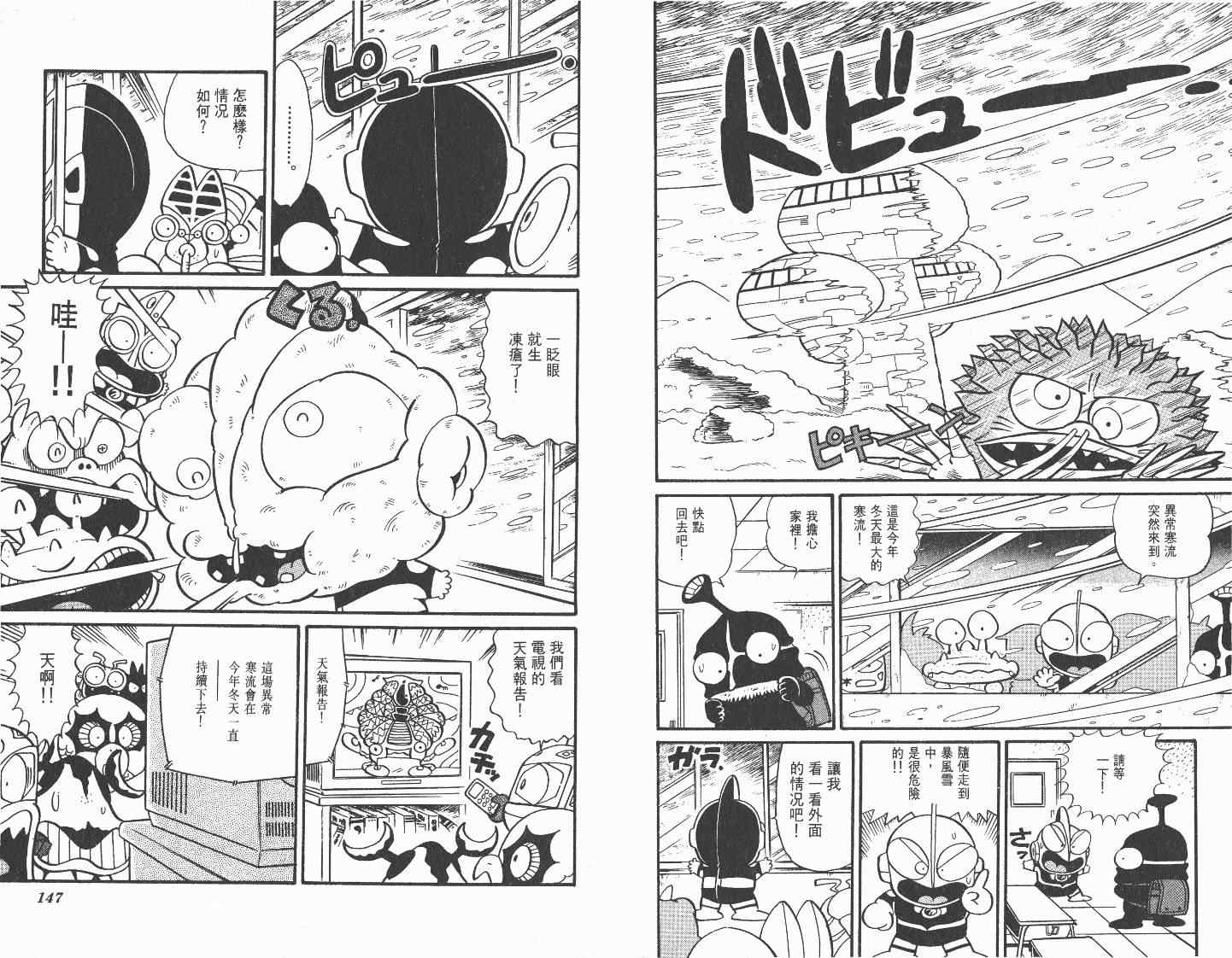 《超人·怪兽大乐园》漫画 怪兽大乐园03卷