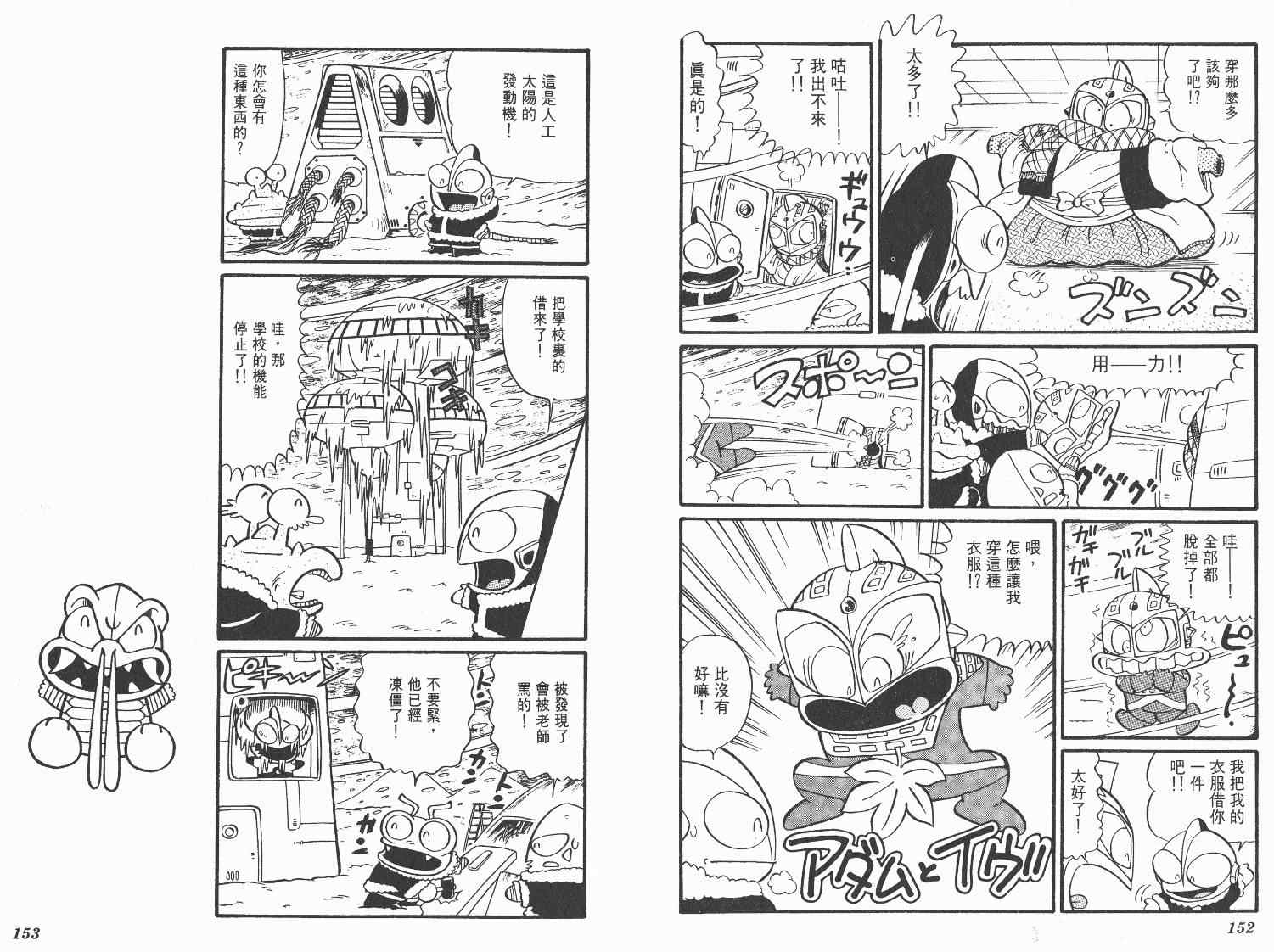 《超人·怪兽大乐园》漫画 怪兽大乐园03卷