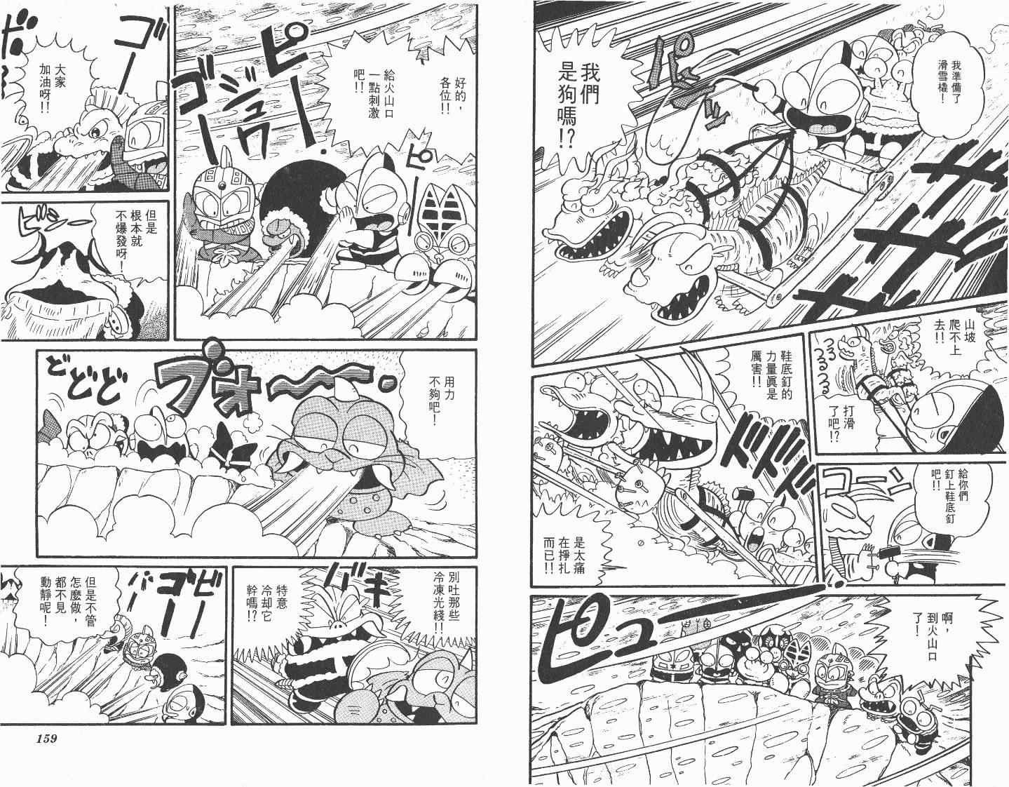 《超人·怪兽大乐园》漫画 怪兽大乐园03卷